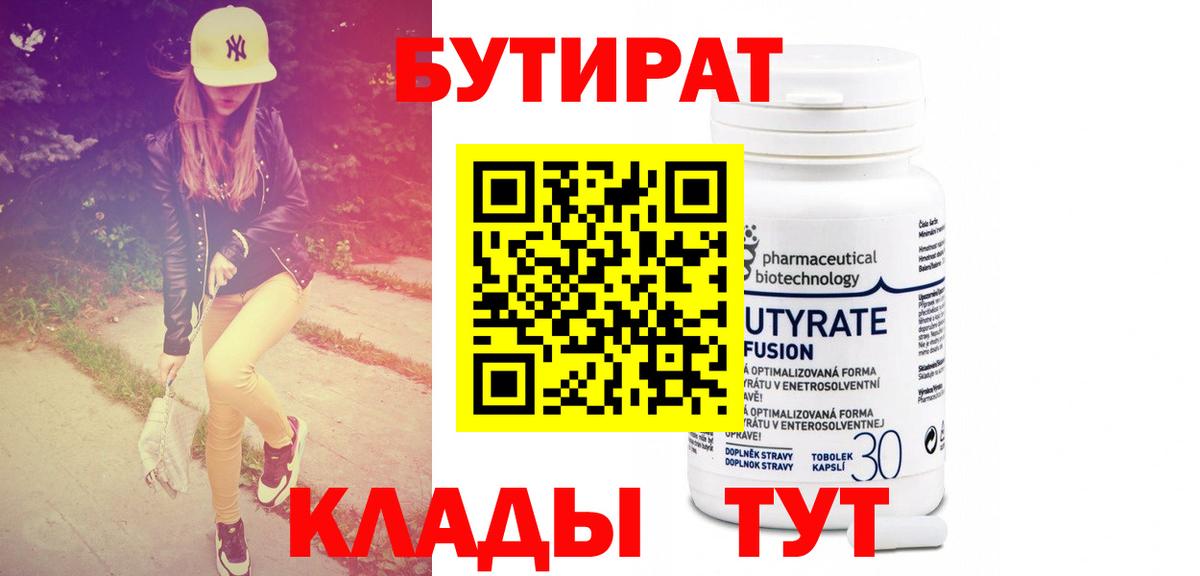 Елец  БУТИРАТ бутик  Вход с VPN 