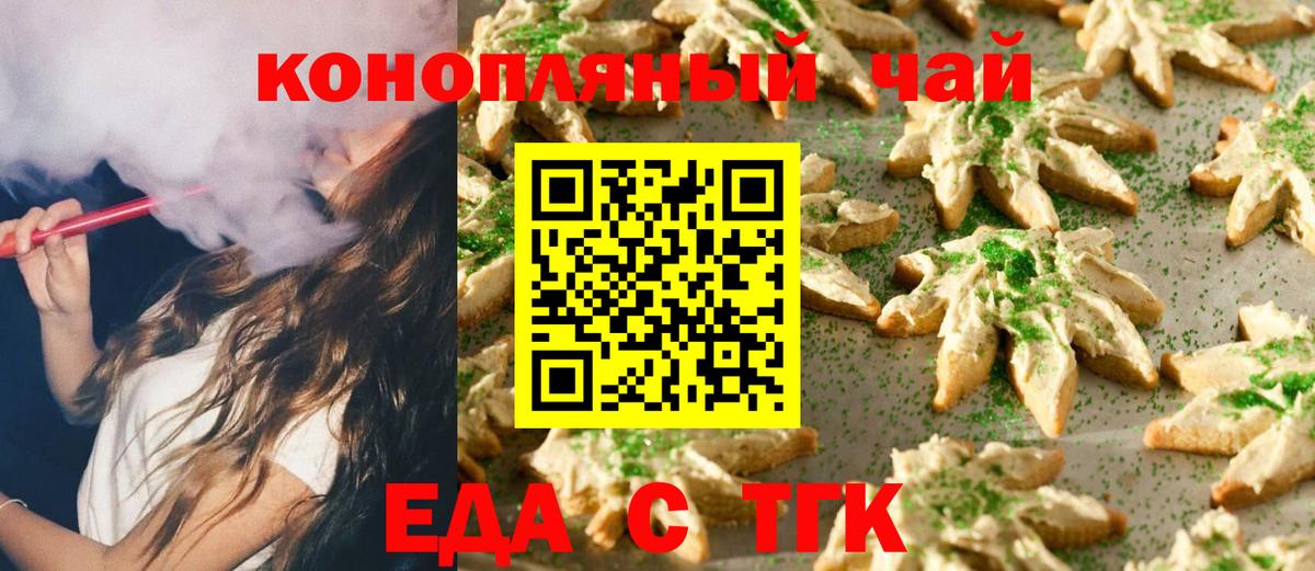 Еда ТГК марихуана Елец