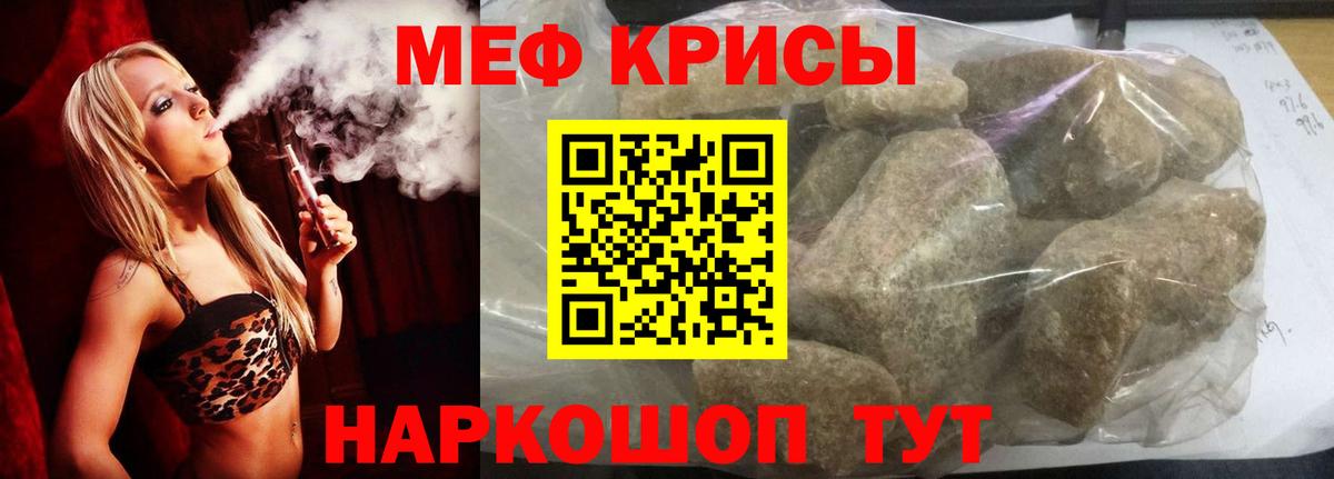 МЕФ мяу мяу  Вход с VPN  Мефедрон мяу мяу  Мефедрон  Елец 