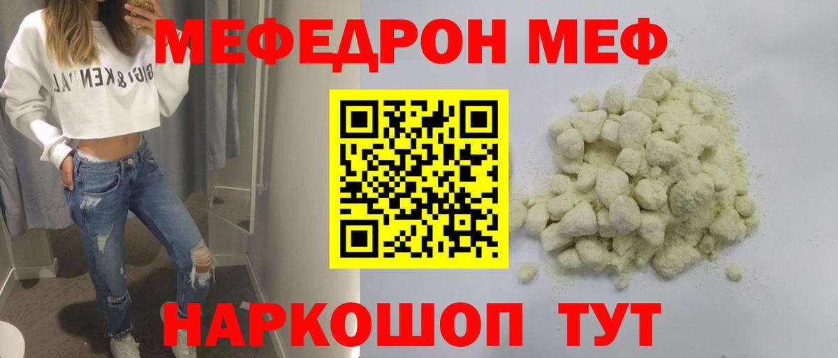 Меф кристаллы Елец
