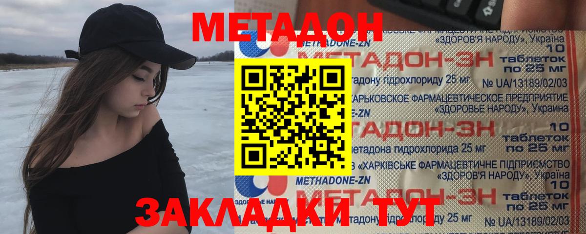 Елец  МЕТАДОН кристалл  Метадон methadone  мега зеркало  Вход с VPN 