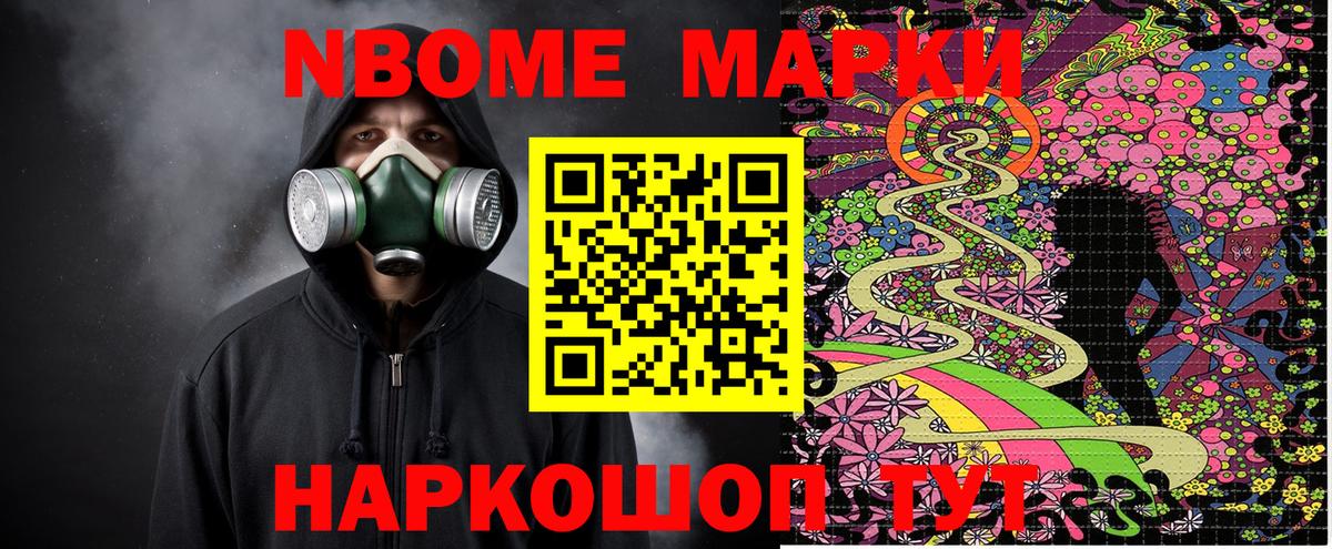 Марки 25I-NBOMe 1,8мг Елец