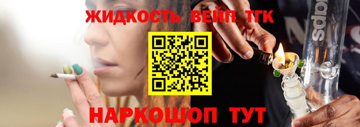 ТГК концентрат  Вход с VPN  Елец 